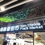 IGT-1810263 - Cheong Shopping Centre 1